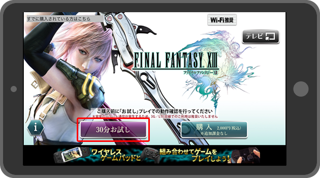J Comゲーム スマホアプリ Final Fantasy Xiii ファイナルファンタジー13 をテレビに映してプレイする方法を知りたい Jcomサポート