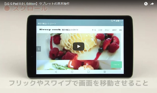 We Want To Confirm How To Use Tablet Lg G Pad 8 0 L Edition Made In Lg Selling In J Com In Video Japanese Only Jcom Support