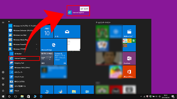 Windows 10のデスクトップにinternet Explorer 11のショートカットアイコンを作成したい Jcomサポート