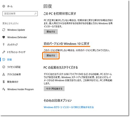 Windows 10でwindows Update後に以前のビルド バージョン に戻す方法 Jcomサポート