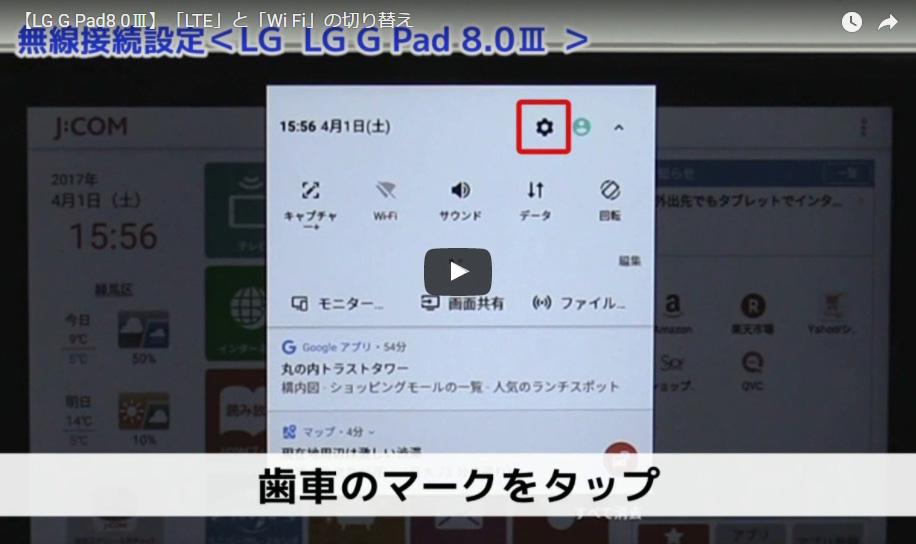LG G Pad 8.0 Ⅲ｜ご利用ガイド | JCOMサポート