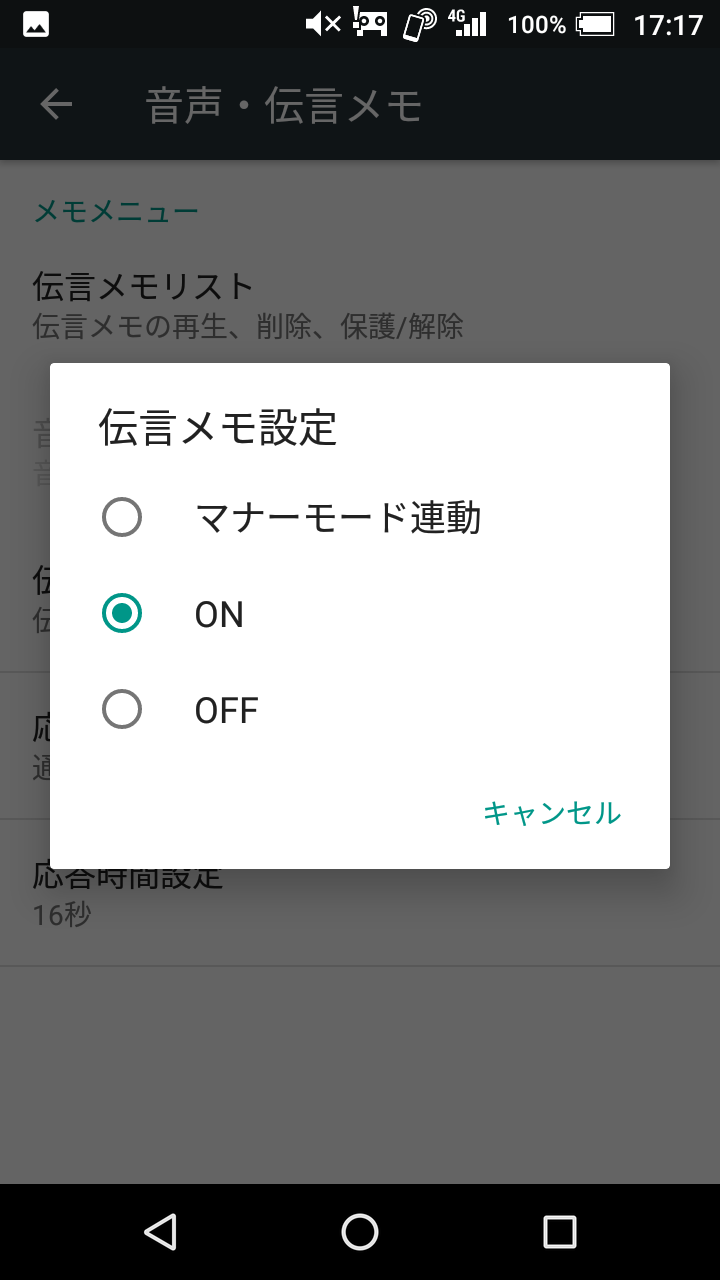 留守 電 の 聞き 方