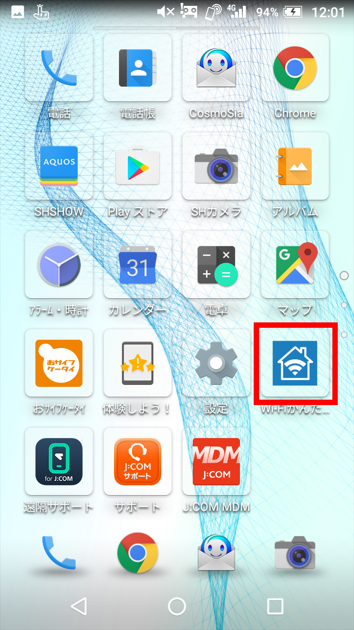 Wi Fiの接続方法 Sharp Aquos L2 Jcomサポート