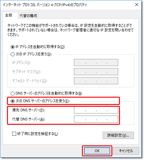 Dnsサーバーを設定する方法 自動取得に戻す方法 Jcomサポート