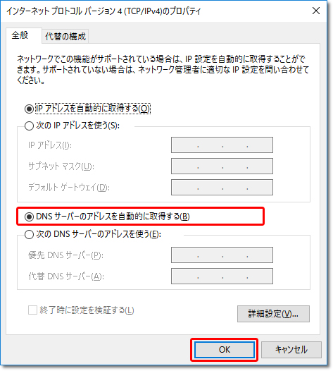 Dnsサーバーを設定する方法 自動取得に戻す方法 Jcomサポート