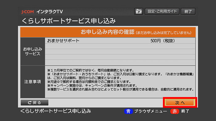 インタラクtvから おまかせサポートに加入したい Jcomサポート