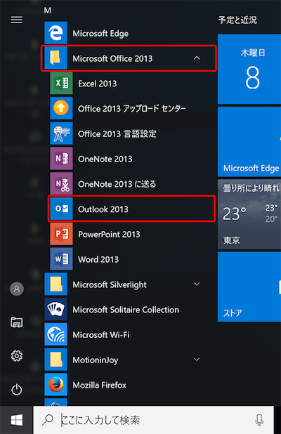 メールソフト Outlook 2013 設定確認と変更方法 Pop 送受信暗号化 Jcomサポート