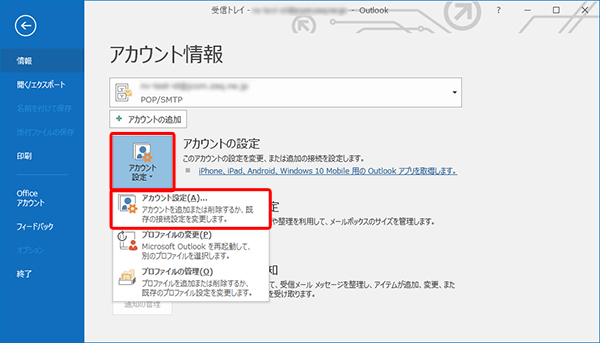 Outlook メール 設定