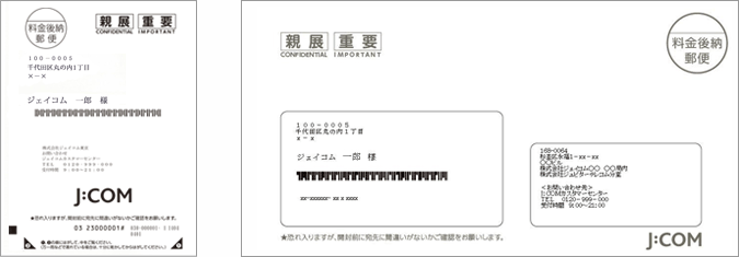 請求書について Jcomサポート