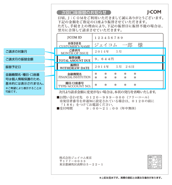 次回口座振替のお知らせについて Jcomサポート