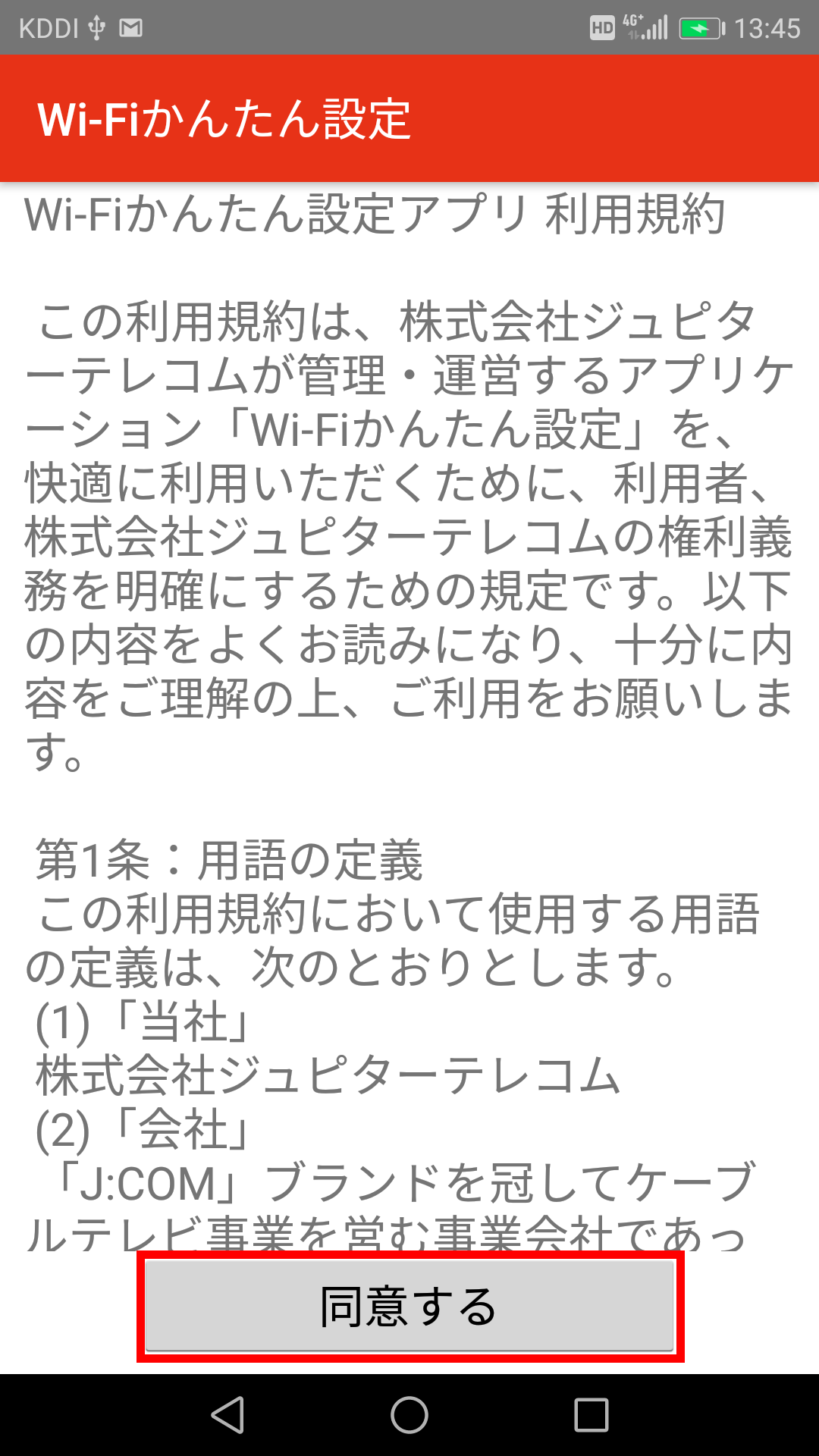 Wi Fiかんたん設定 アプリの使い方 Jcomサポート