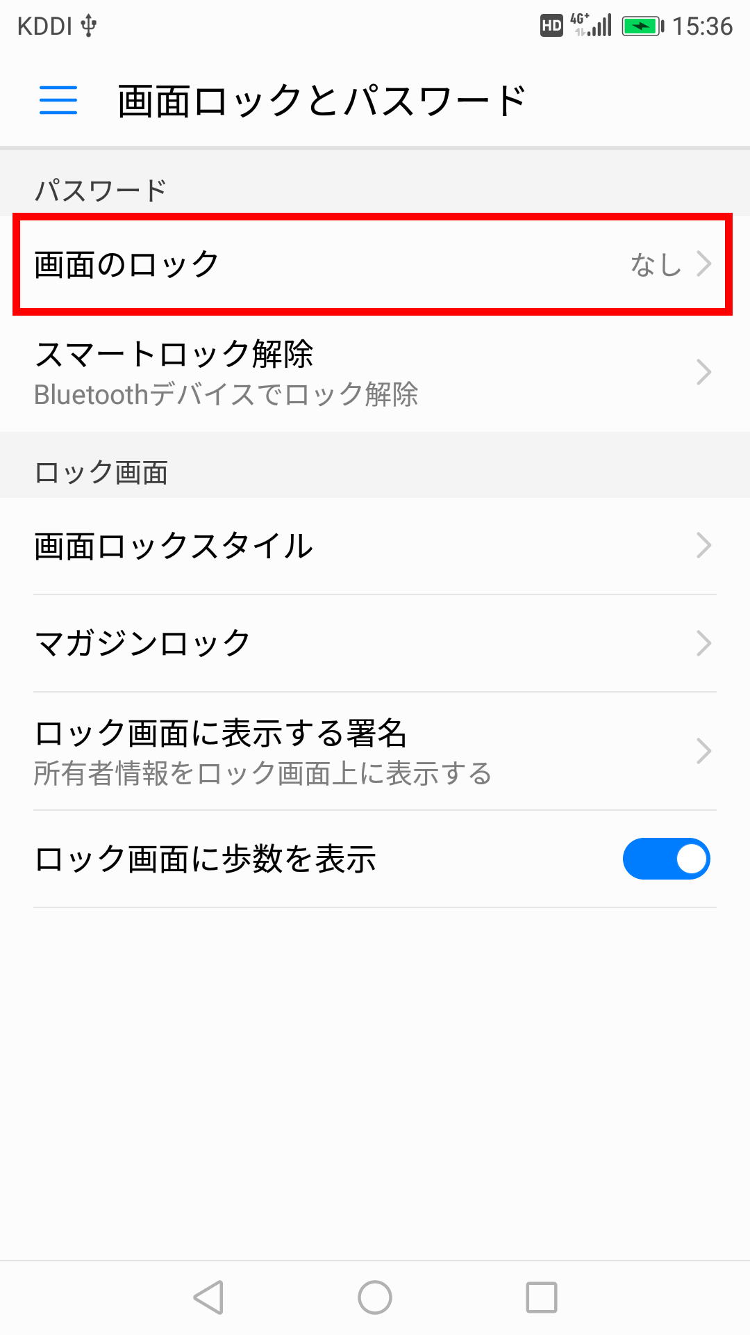 画面のロック設定方法を教えてください Huawei P10 Lite Jcomサポート
