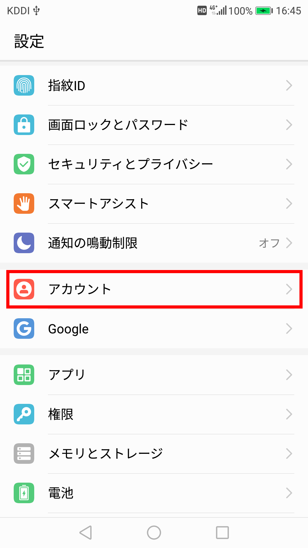 自分のeメールアドレス Googleアカウント を確認したい Huawei P10 Lite Jcomサポート