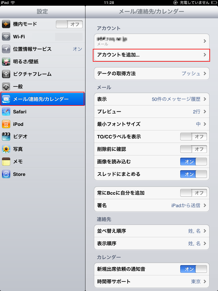 メールアプリ Ipad 初期設定方法 Imap Jcomサポート