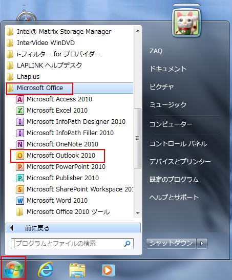 メールソフトの設定確認方法 Windows7 Microsoft Outlook 2010 Jcomサポート