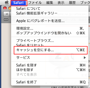 キャッシュの削除をしたい Safari Jcomサポート