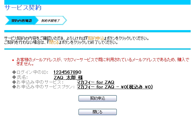 マカフィー For Zaq 申し込み マイアカウント お客様のメールアドレスが マカフィーサービスで既に利用されているメールアドレスであるため 導入できません エラーの対応方法 Jcomサポート