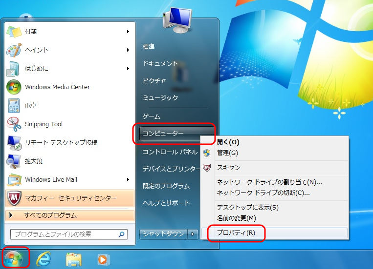 Windows OSのバージョンの確認方法は？（Windows 7） | JCOMサポート