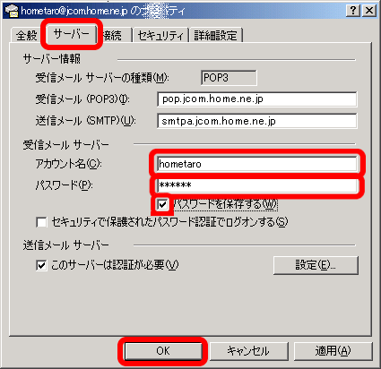 メールサーバーにログオンできませんでした Outlook Express 5 0 Jcomサポート