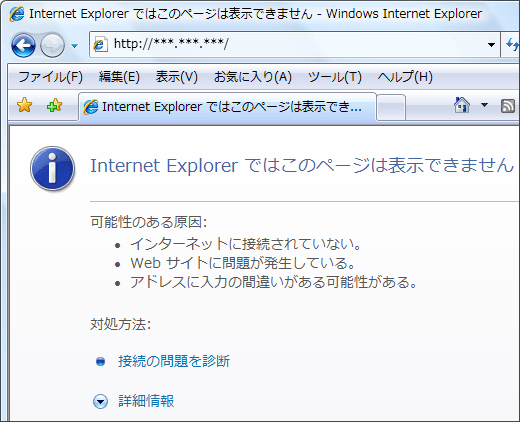 ページを表示できません サーバーが見つかりません Internet Explorer 7 0 Jcomサポート