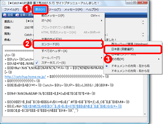 メールが文字化けしている Windowsメール Jcomサポート