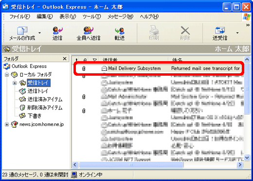 Mail System Error Returned Mail という件名のメールを受け取った Jcomサポート