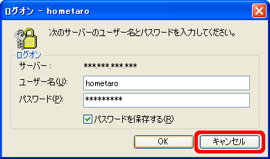 ログオン画面が表示される Outlook Express 6 0 Jcomサポート