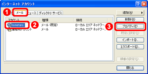 サーバーへの接続は失敗しました Outlook Express 6 0 Jcomサポート