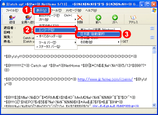 メールが文字化けしている Outlook Express6 0 Jcomサポート