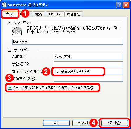 エラーは表示されないが メールを受信できない Jcomサポート