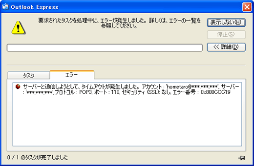 サーバーと通信しようとして タイムアウトが発生しました Jcomサポート