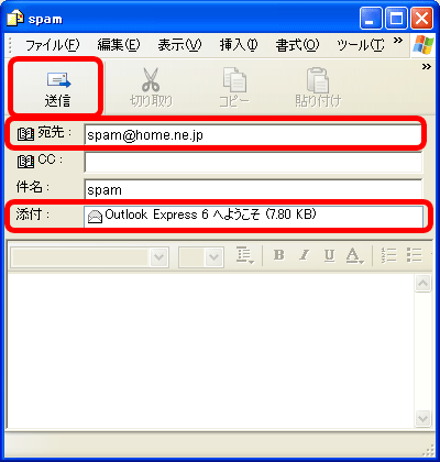 判定されなかった迷惑メールを申告する方法 Jcomサポート