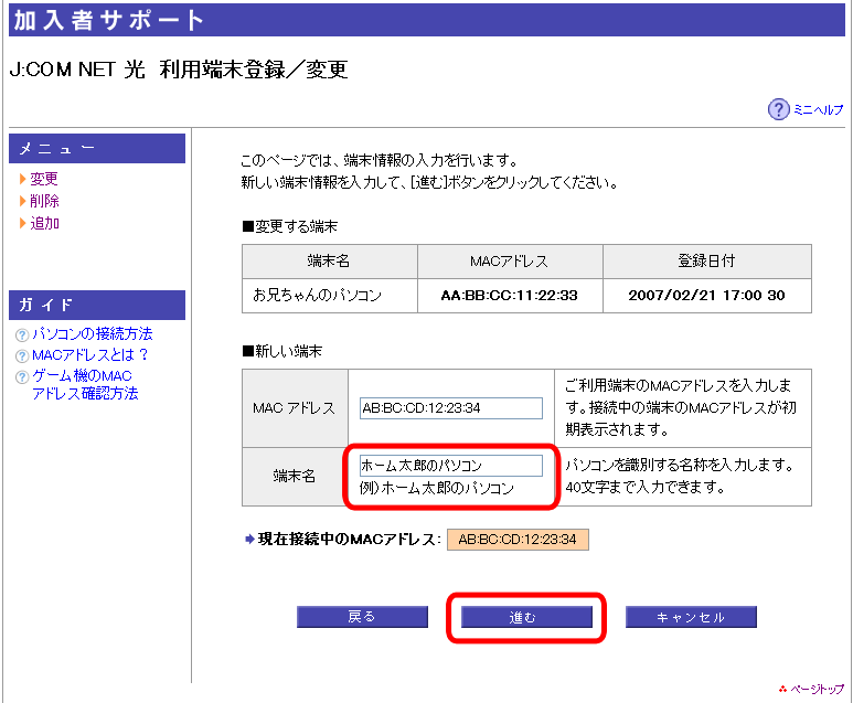 J Com Net 光 専用 利用端末登録ツール の利用方法 Jcomサポート