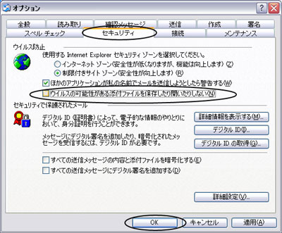 受信したメールの添付ファイルが開けないのですが Jcomサポート