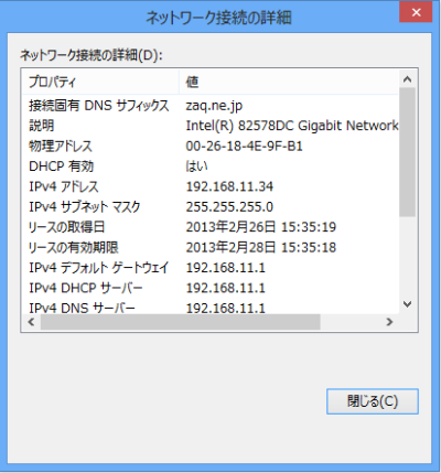 Ipアドレスの確認 再取得方法 Windows 8 Jcomサポート