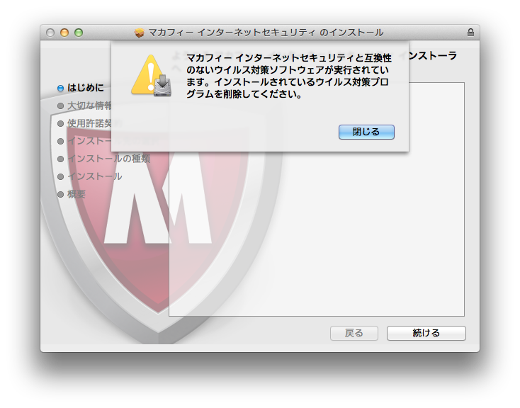 マカフィー For Zaq は他社のセキュリティソフトと併用できますか Mac Os Jcomサポート