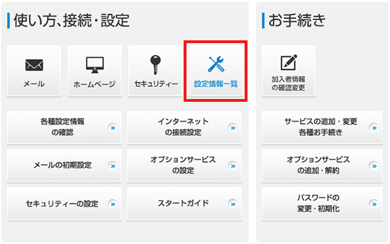 アカウント情報を確認するには Jcomサポート