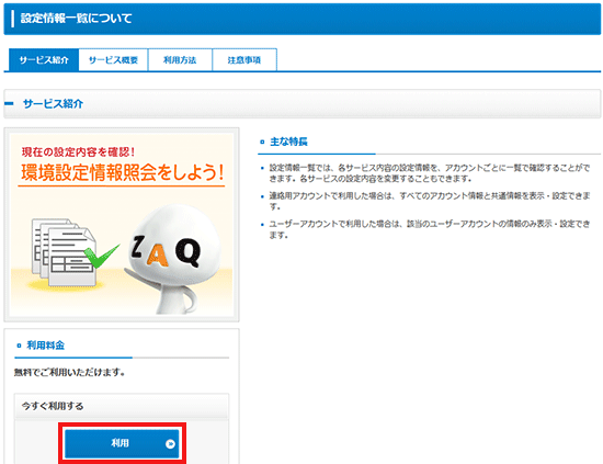 アカウント情報を確認するには Jcomサポート