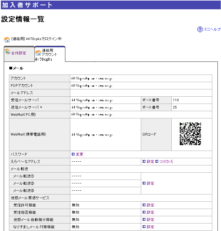 アカウント情報を確認するには Jcomサポート