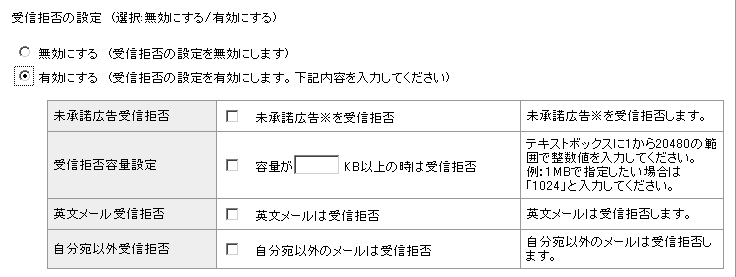 拒否 メール 受け取り