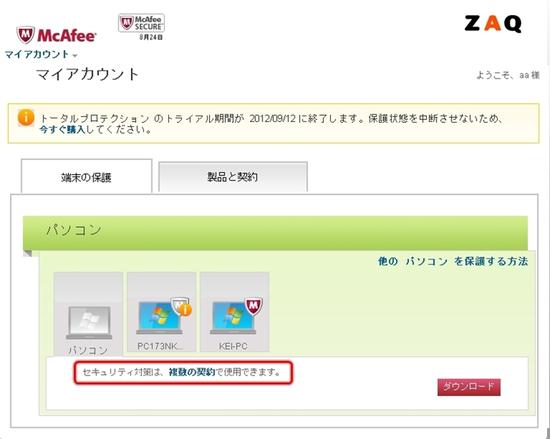 マカフィー for ZAQ（申し込み）「セキュリティ対策の選択」表示の対応
