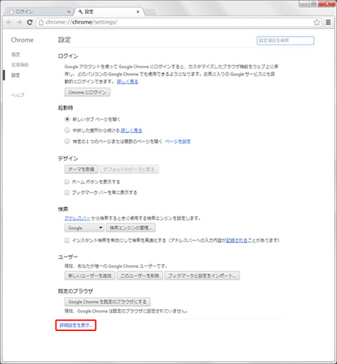 Cookie クッキー の設定方法は Google Chrome Windows7 Jcomサポート