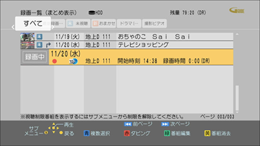 「●」がついている番組が、録画中の番組です