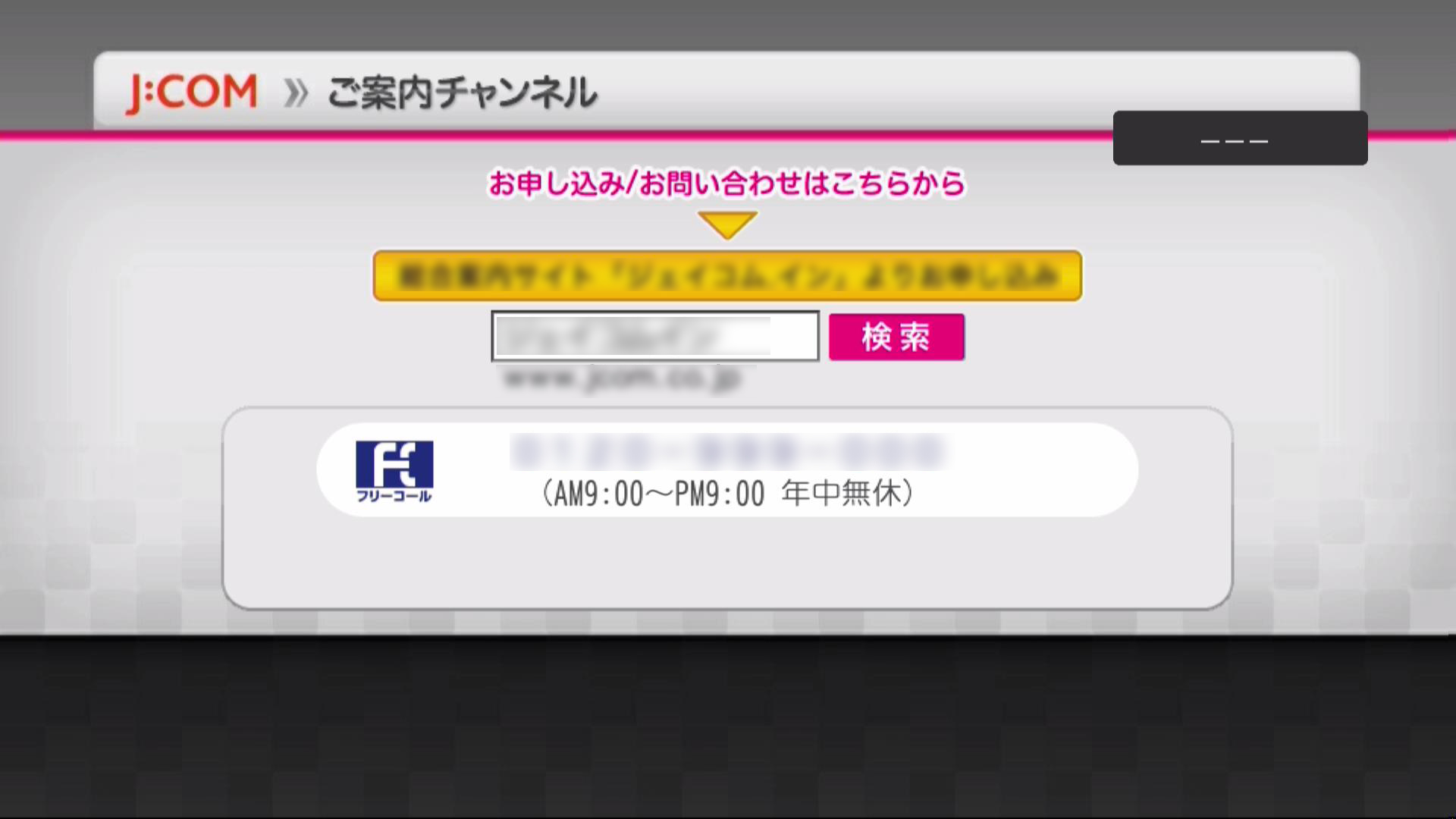 Panasonic C01asシリーズ ご利用ガイド 視聴する 選局する 3桁チャンネル番号を入力して選局 Jcomサポート