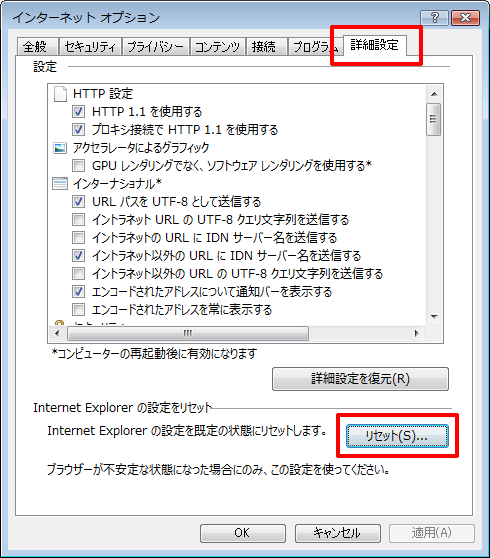 Internet Explorer 11 の設定を初期化する方法について Jcomサポート