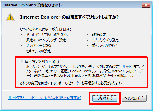 Internet Explorer 11 の設定を初期化する方法について Jcomサポート