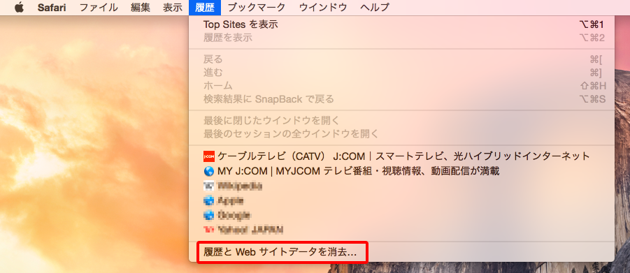 Mac Safari で閲覧したwebページの履歴を削除する Jcomサポート