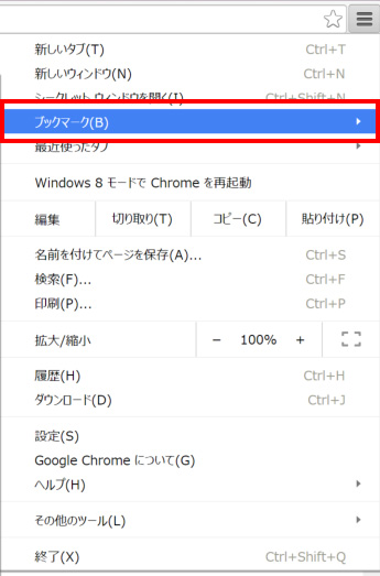 Google Chrome で登録したお気に入り ブックマーク を削除する Jcomサポート