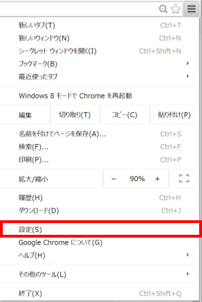 Google Chrome でブラウザの設定を初期化する Jcomサポート