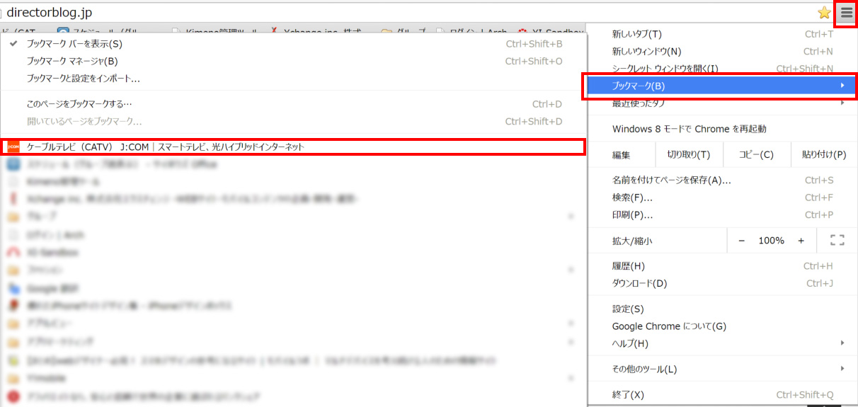 Google Chrome でwebページをお気に入り ブックマーク に登録する Jcomサポート